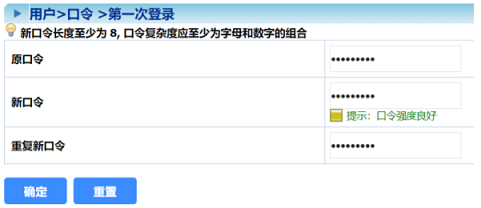 第一次登录用户门户强制修改口令