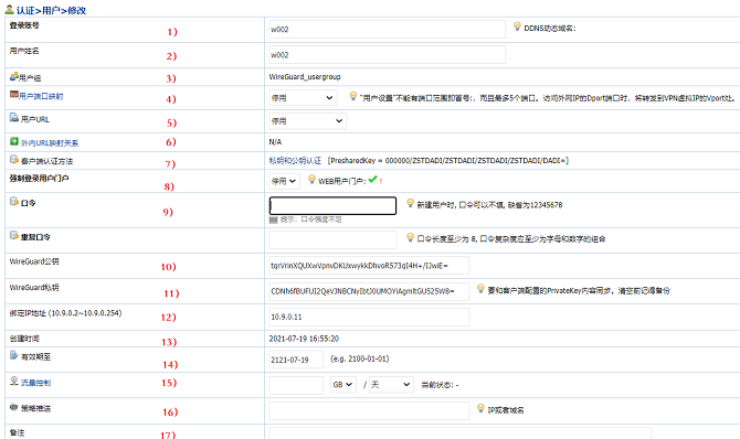 “WireGuard VPN>用户”设置界面