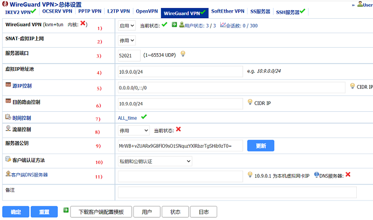 “WireGuard VPN>总体设置”界面