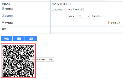 管理员下载WireGuard VPN客户端软件配置文件