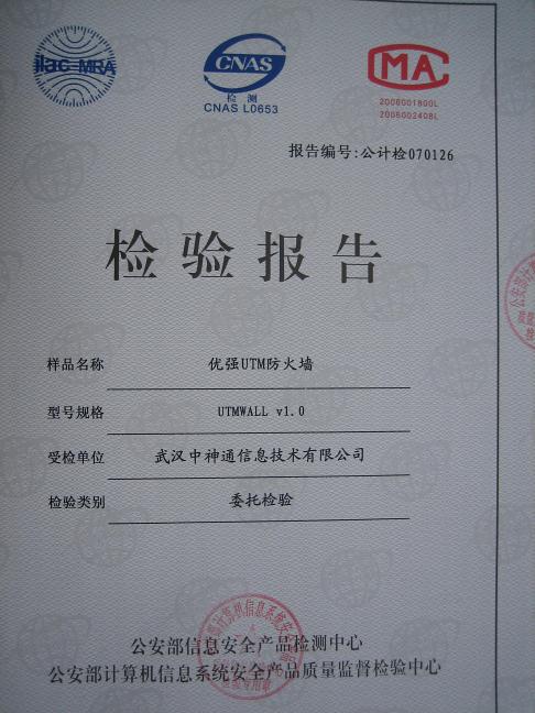 公安部检验报告