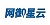 网御星云